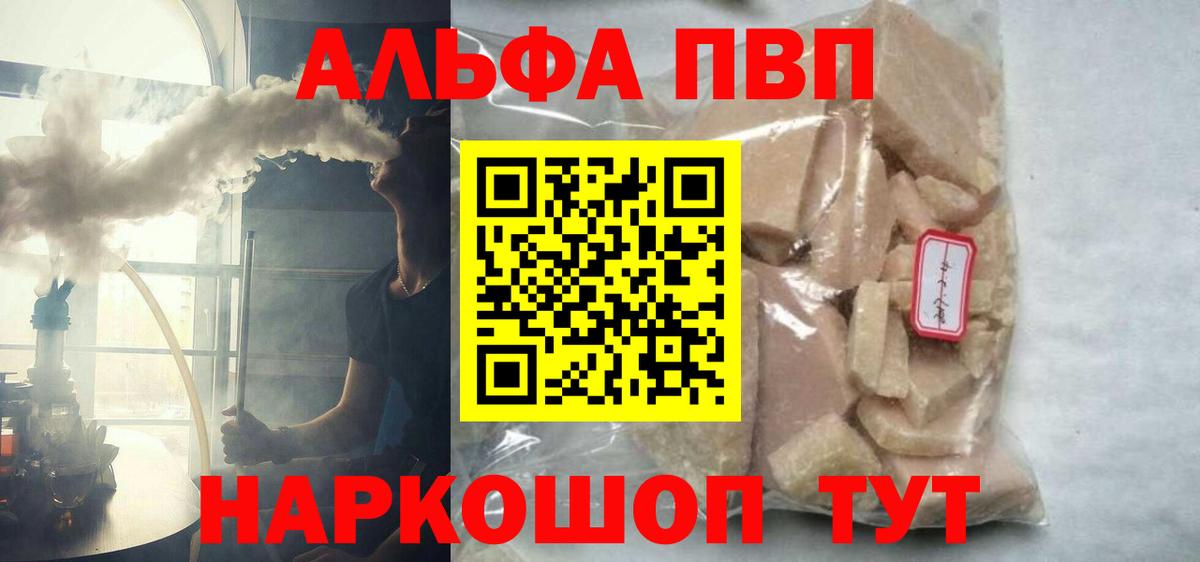 Альфа ПВП  Вход с VPN  APVP VHQ  Миллерово  Альфа ПВП мука  А ПВП Crystall 