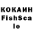 КОКАИН Fish Scale Ana uu