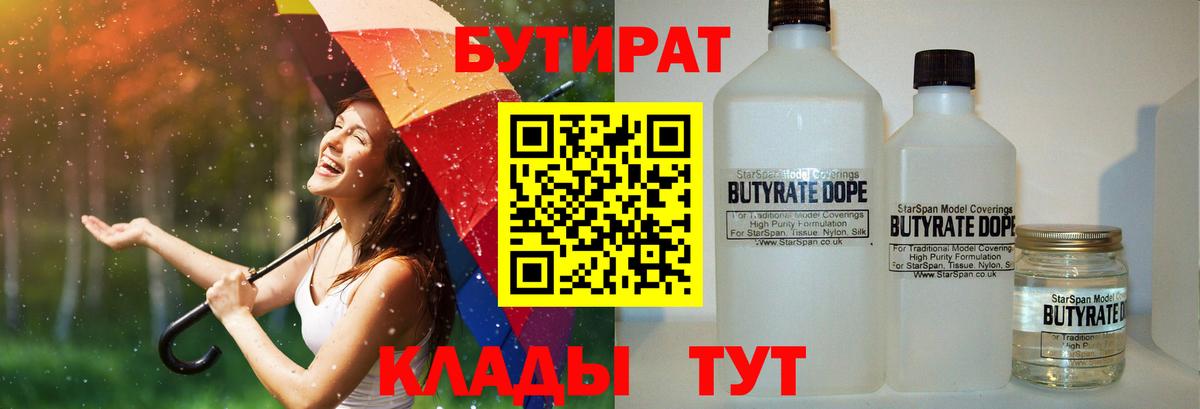 Миллерово  Бутират бутик  Вход с VPN 