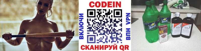 Кодеин напиток Lean (лин)  цена   Миллерово 