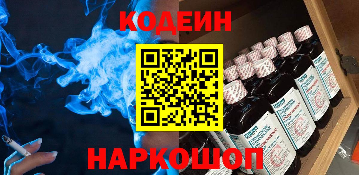 Codein Purple Drank  Вход с VPN  Миллерово 