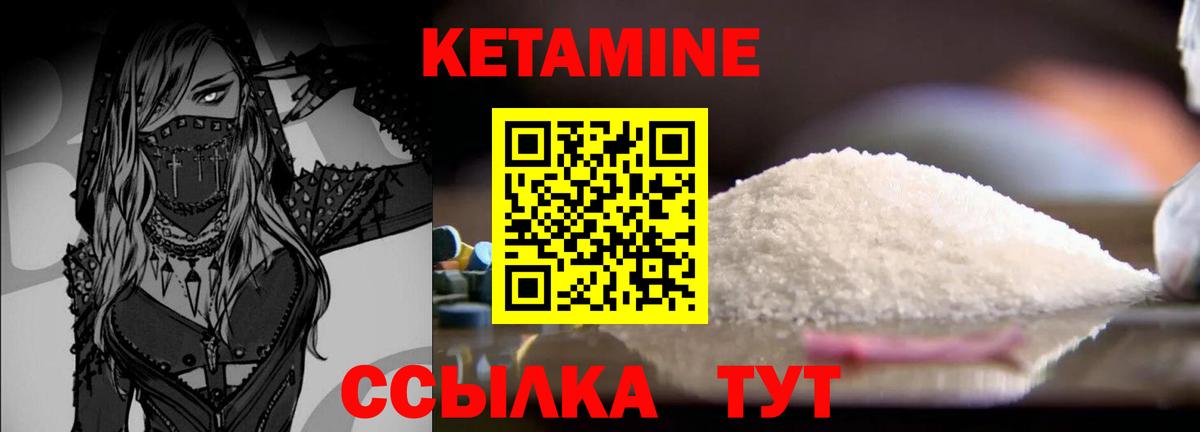 КЕТАМИН VHQ  Вход с VPN  Миллерово 
