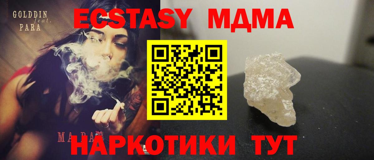 MDMA молли Миллерово