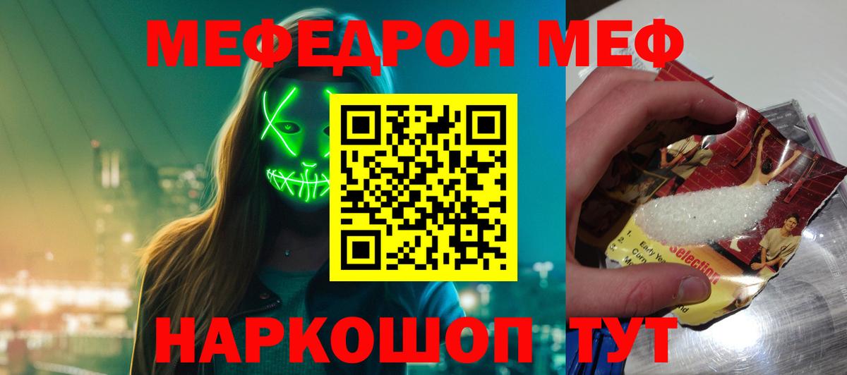 МЯУ-МЯУ мука  МЕФ VHQ  Миллерово  МЕФ  Вход с VPN 
